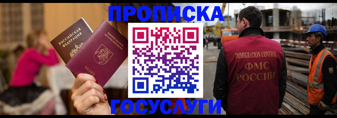 временная регистрация купить в Черкесске