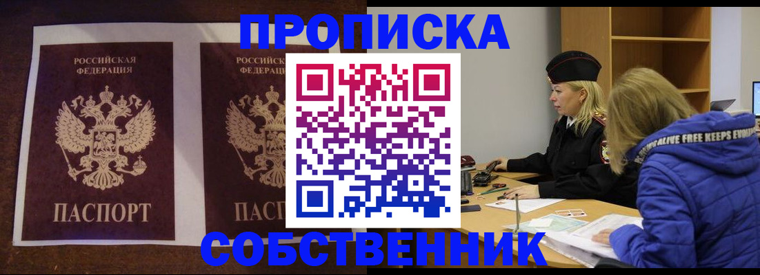 временная регистрация купить в Черкесске