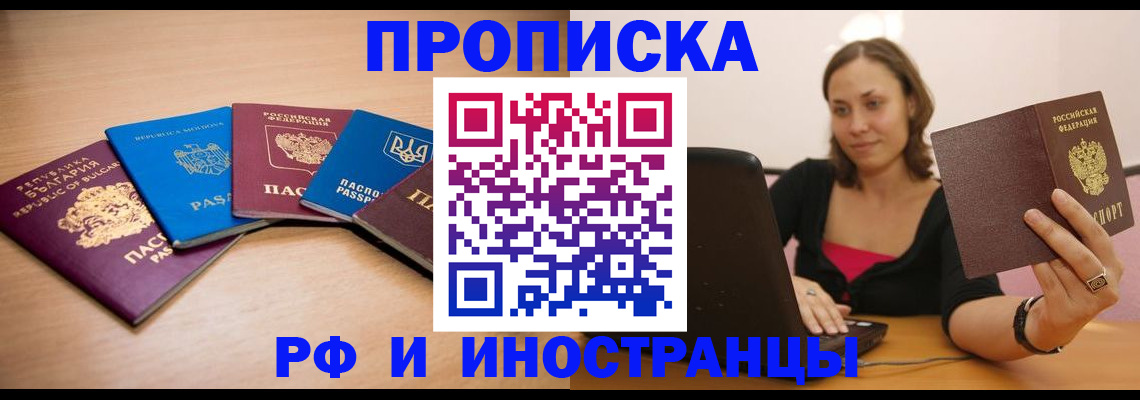 прописка ребенка в Черкесске
