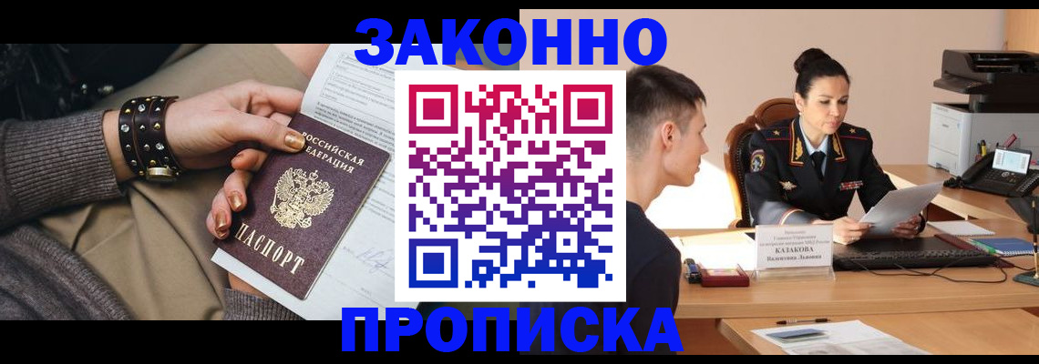 где прописаться в Черкесске