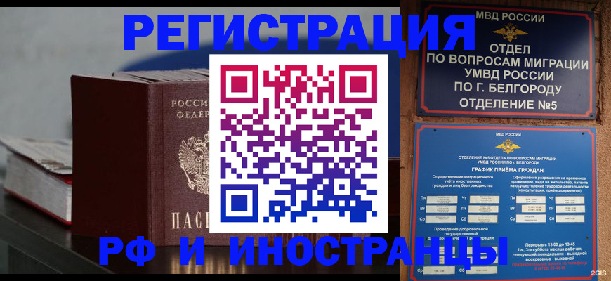 прописка 2025 в Черкесске