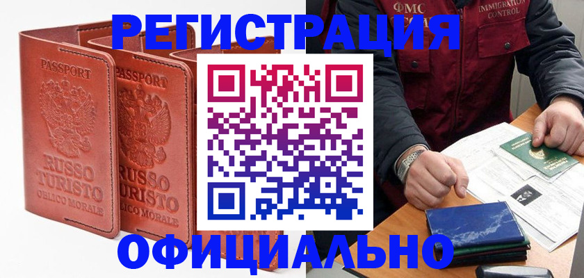 временная регистрация для школы в Черкесске