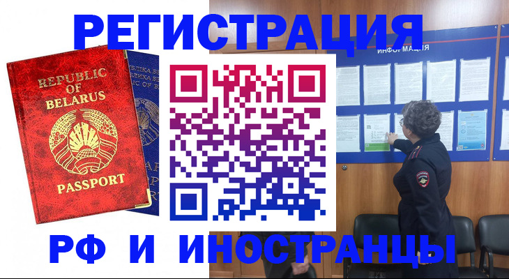 временная регистрация законно в Черкесске