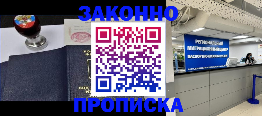 временная регистрация в квартире в Черкесске