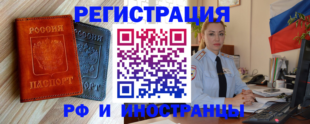 купить прописку в Черкесске