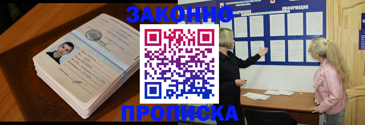 где прописаться в Черкесске